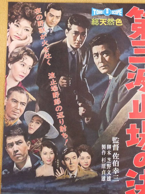 Poster of Showdown on Pier No.3