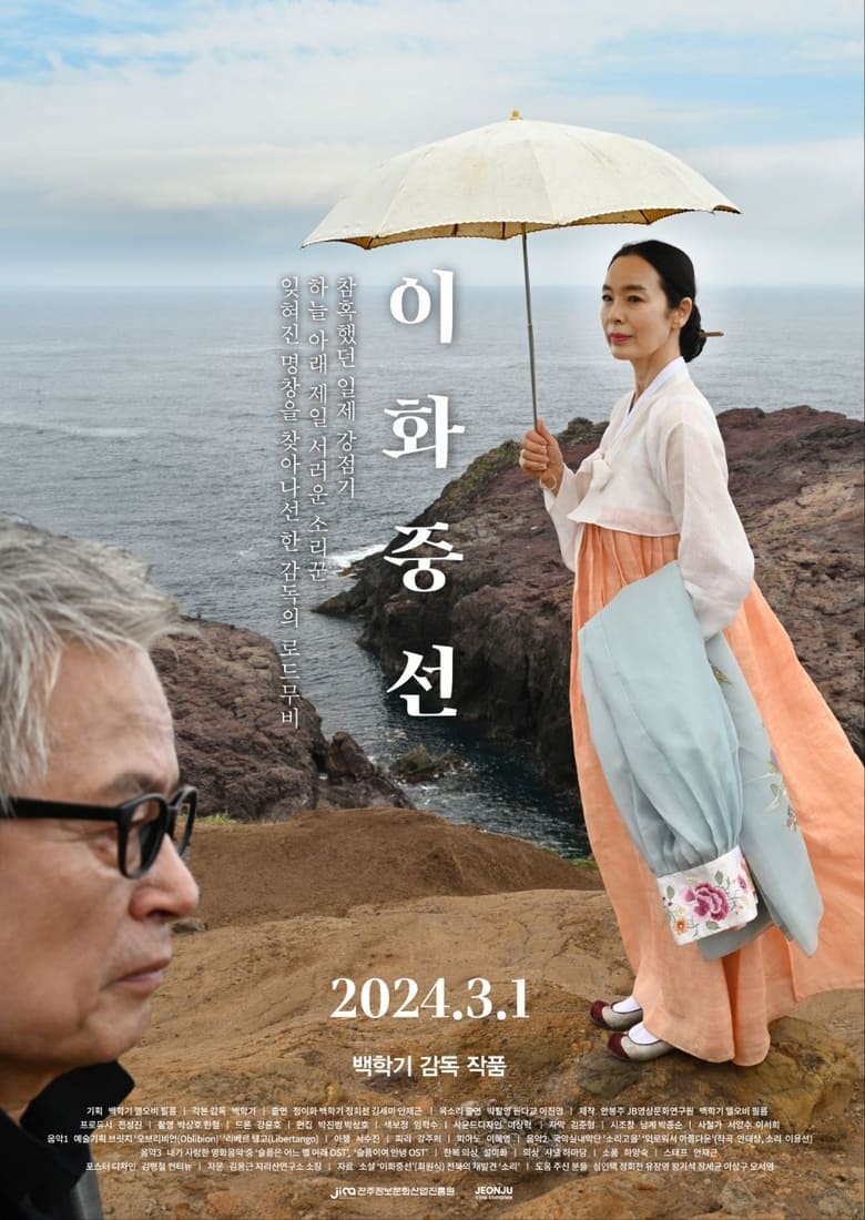 Poster of Lee Hwa-jung-seon