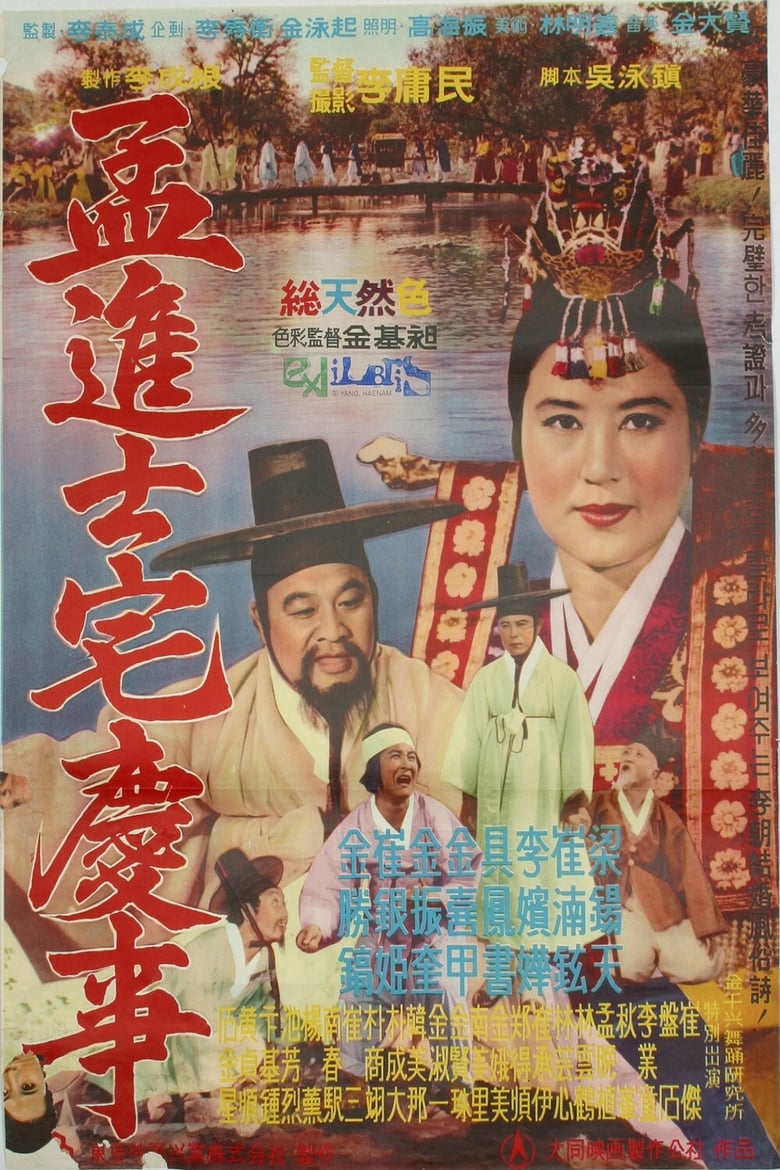 Poster of A Happy Day of Jinsa Maeng