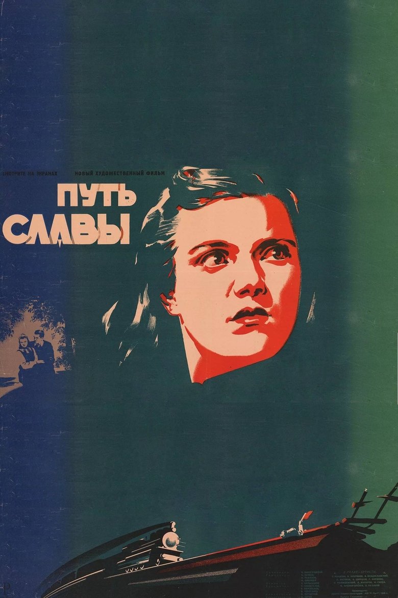 Poster of Glorious Path