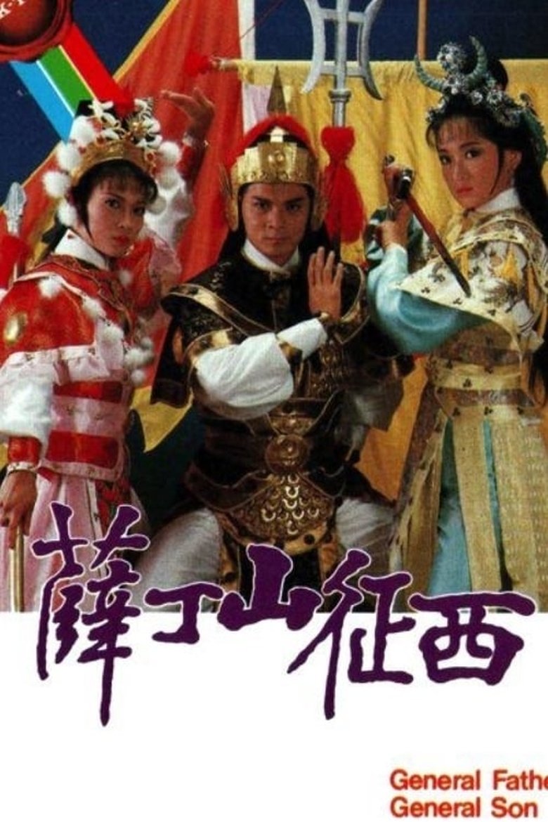 Poster of Episodes in General Father, General Son - Season 1 - Season 1