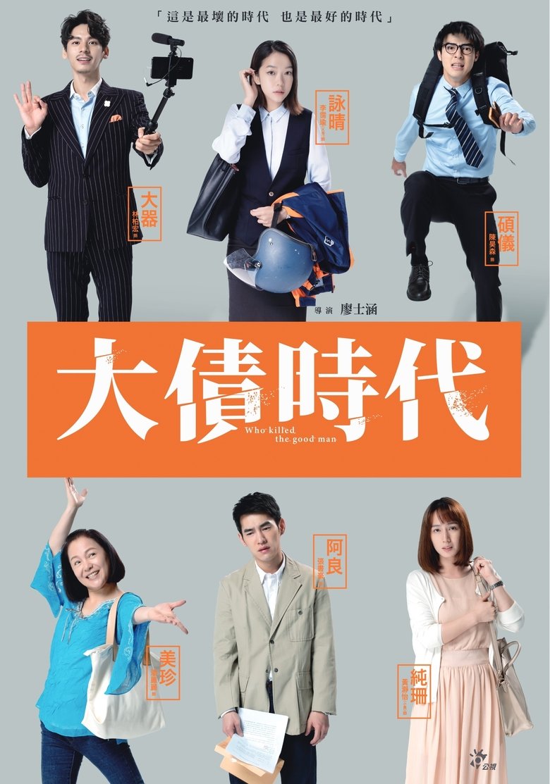 Poster of Episodes in Who Killed The Good Man - Season 1 - Season 1