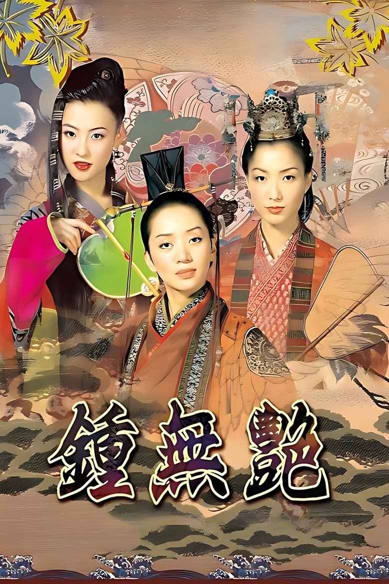 Poster of Wu Yen