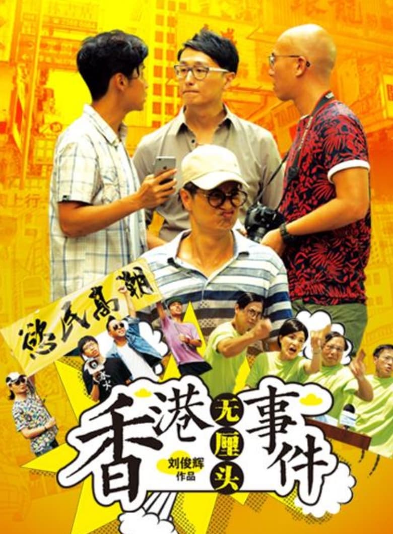 Poster of Hong Kong Gossip