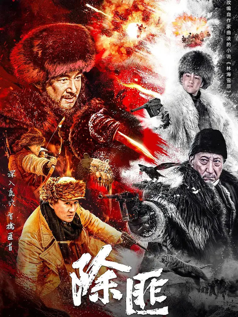 Poster of Chu Fei