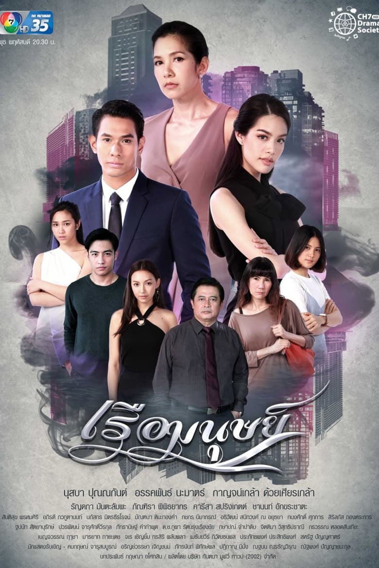 Poster of Episodes in Ruea Manut - Season 1 - Season 1