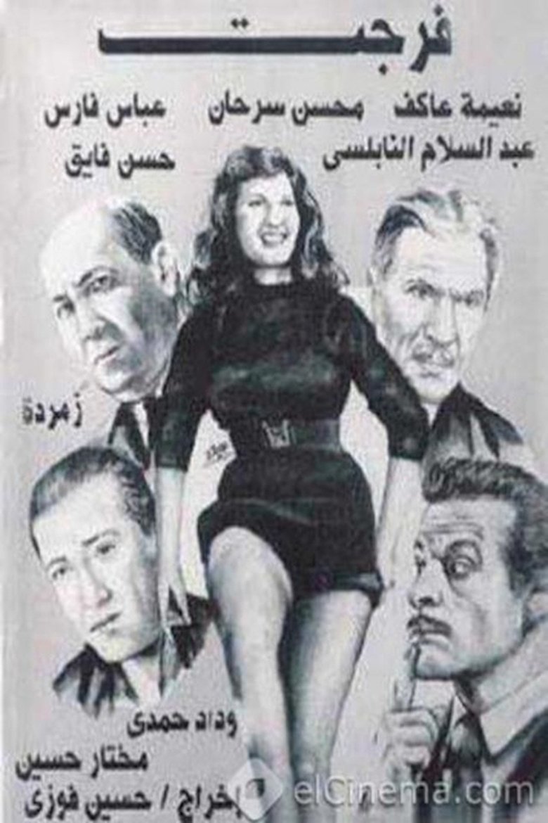 Poster of فرجت