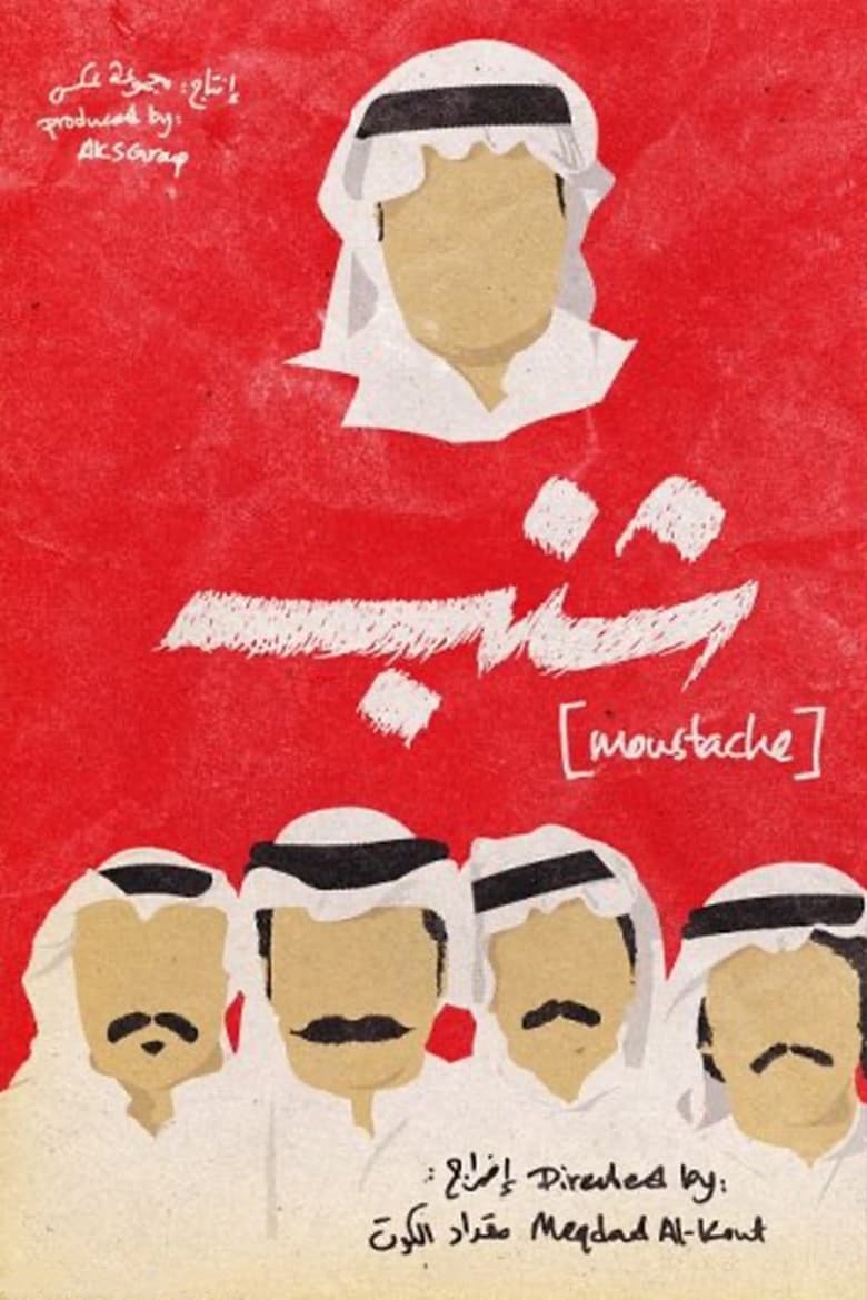 Poster of Moustache