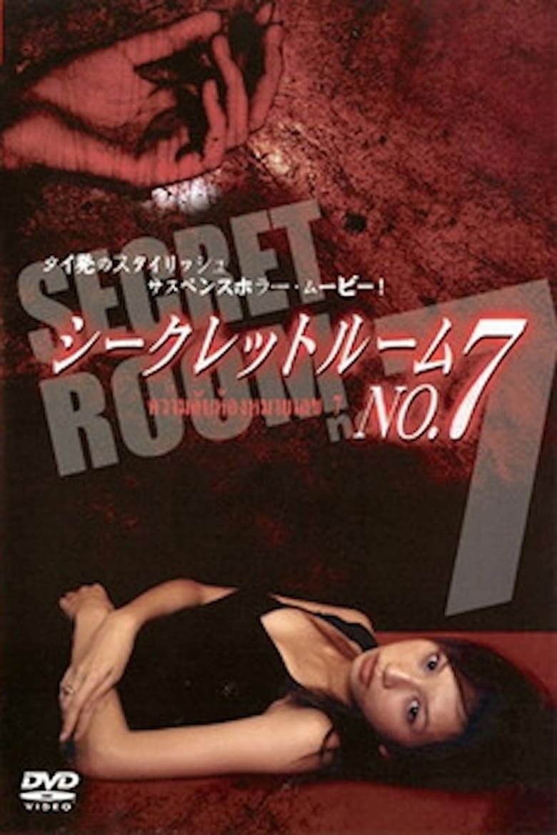 Poster of Secret Room No. 7