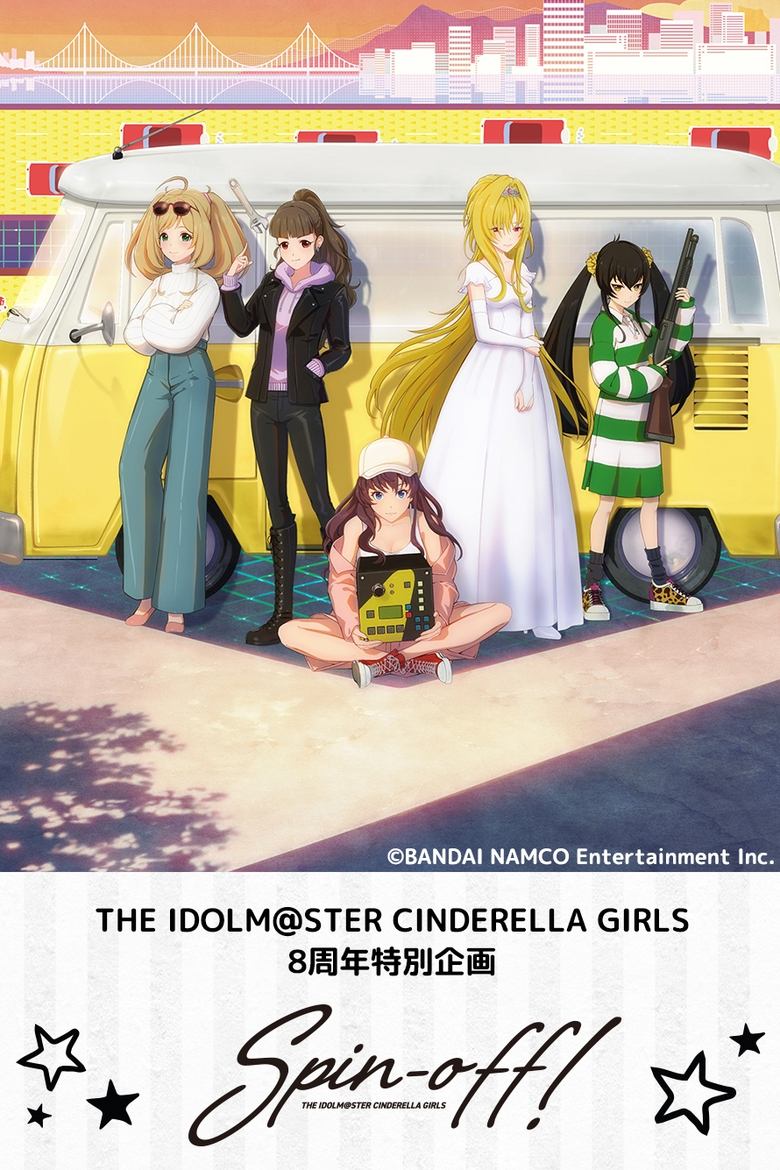 Poster of THE IDOLM@STER CINDERELLA GIRLS Spin-off!