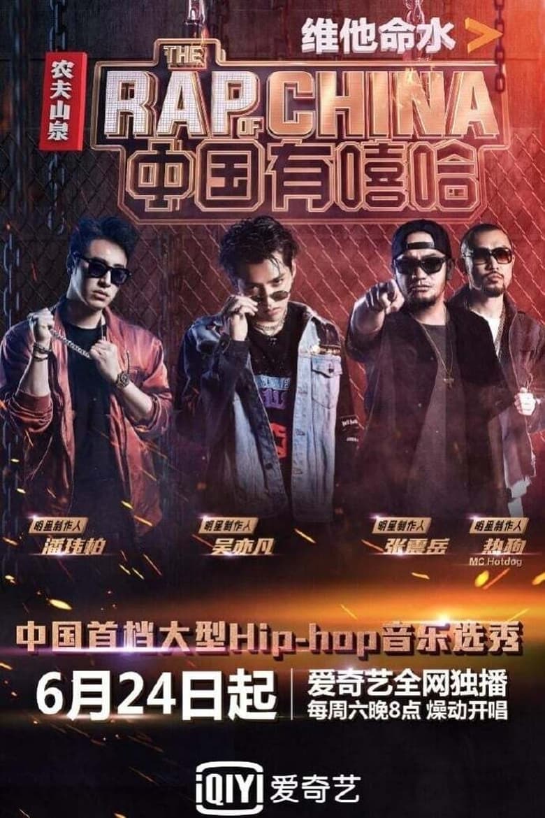 Poster of Episodes in The Rap Of China - Season 1 - Season 1