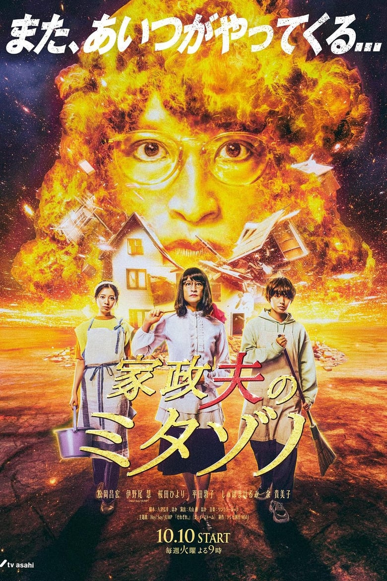 Poster of Episodes in Mr. Housekeeper, Mitazono - Season 6 - Season 6