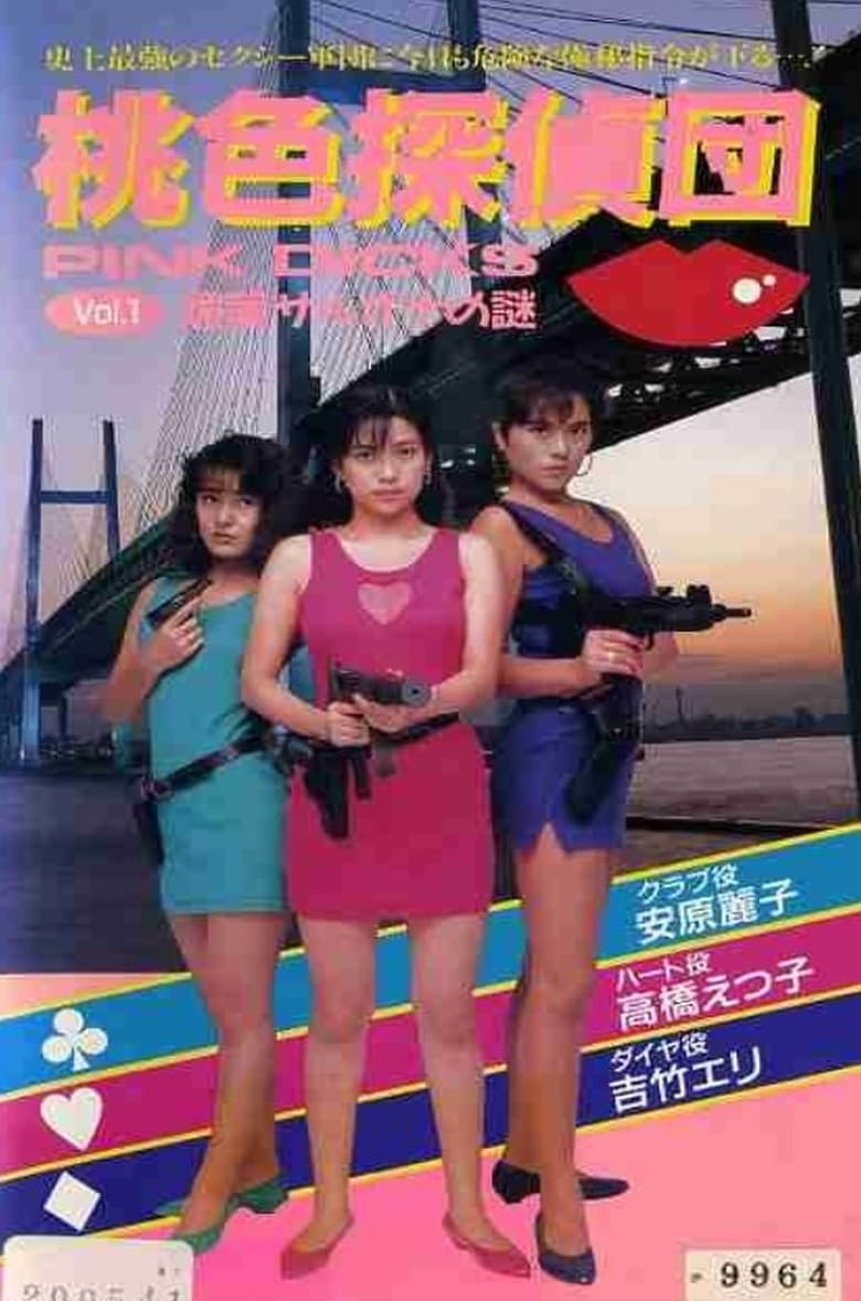 Poster of Pink Detectives 1: Aphrodisiac Sarona's Mystery