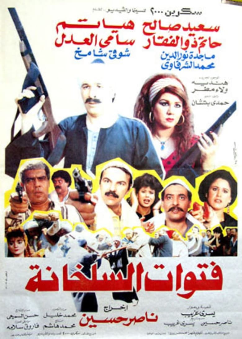 Poster of Fatwat EL Salakhana