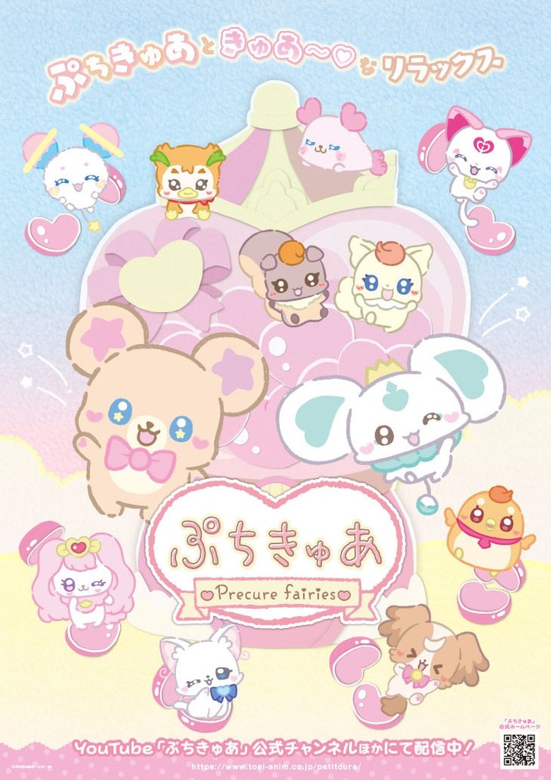 Poster of PetitCure ~Precure Fairies~
