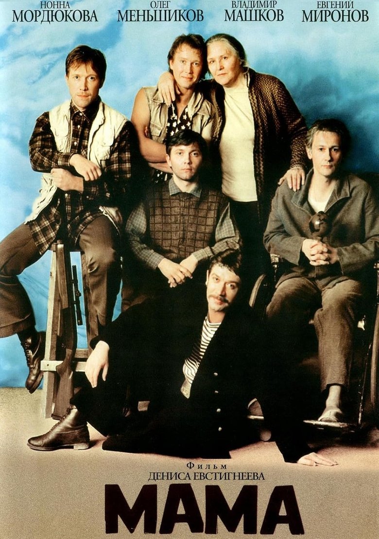 Poster of Mama