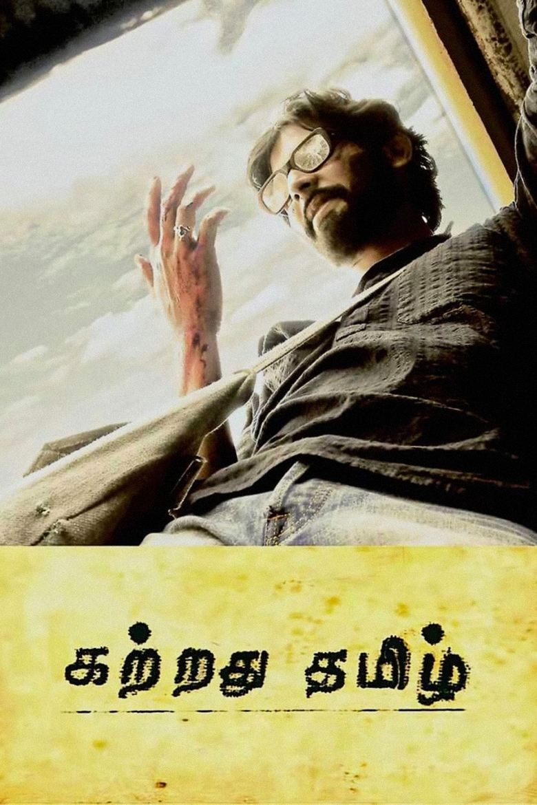 Poster of Kattradhu Thamizh