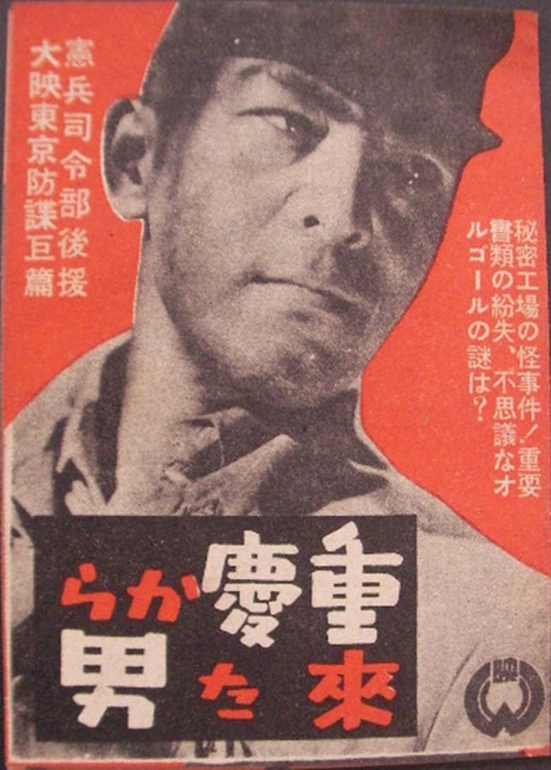 Poster of The Man From Chungking