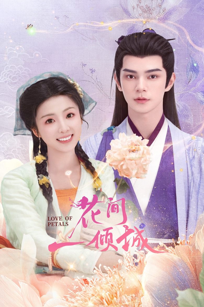 Poster of Love of Petals