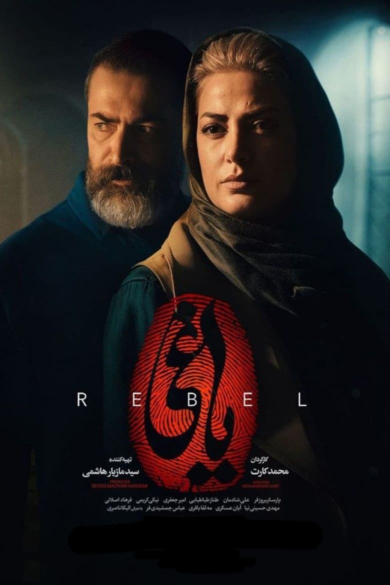 Poster of The Rebel