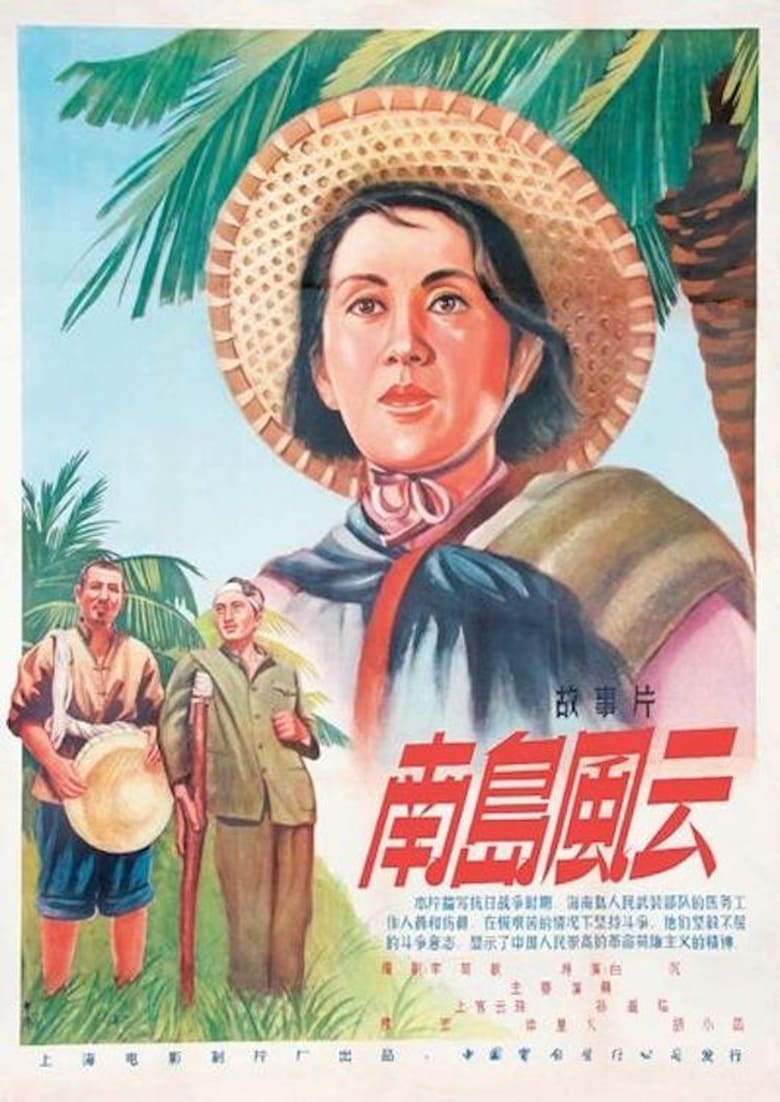 Poster of The Story of South Island