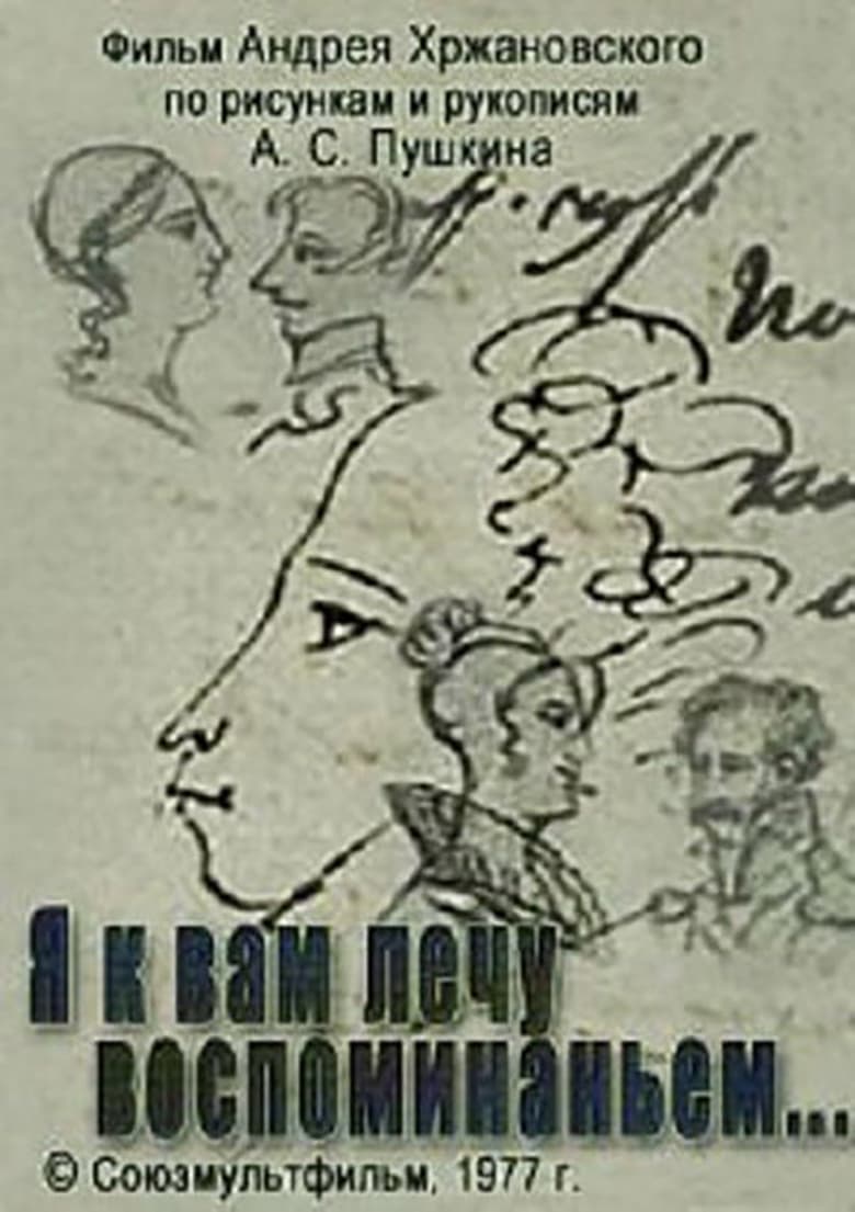 Poster of I Am Flying to You as a Memory...