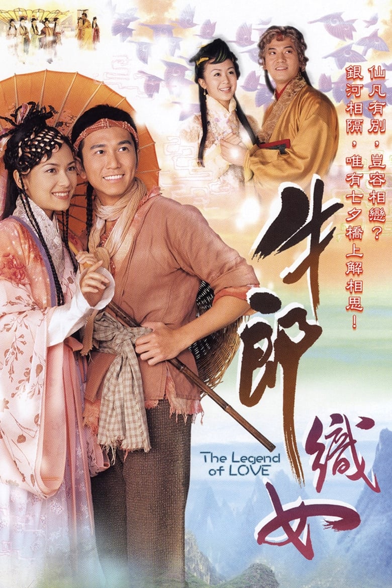 Poster of The Legend of Love