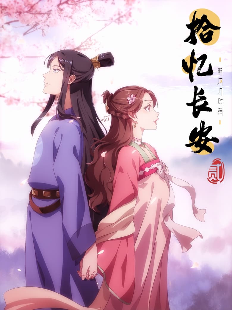 Poster of Episodes in Memory Of Chang'an - Season 2 - Season 2