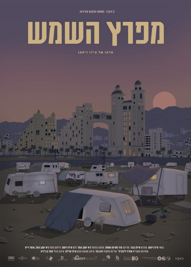 Poster of Sun Bay