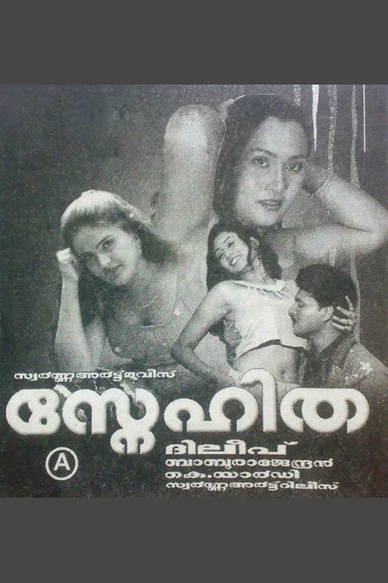 Poster of Snehitha