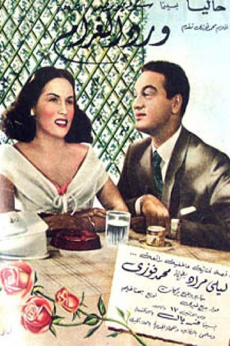 Poster of Flowers of Love