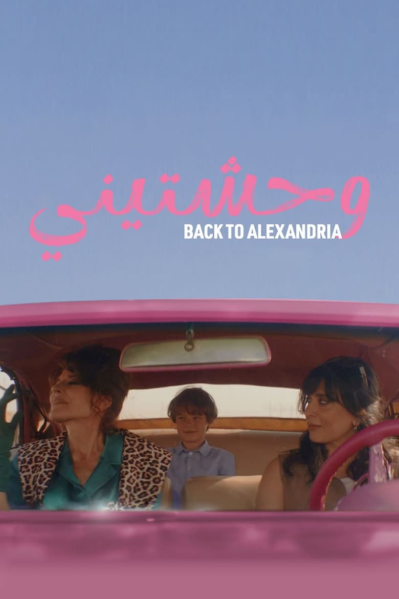 Poster of Back to Alexandria