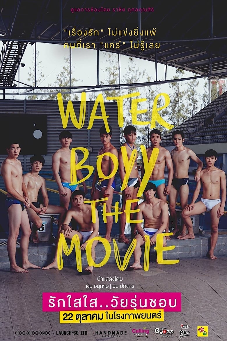 Poster of Water Boyy