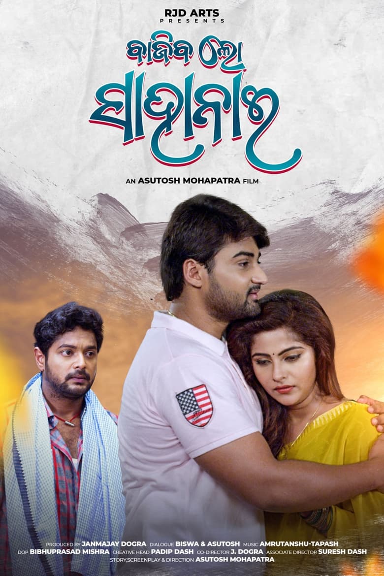 Poster of Bajiba Lo Sahanai