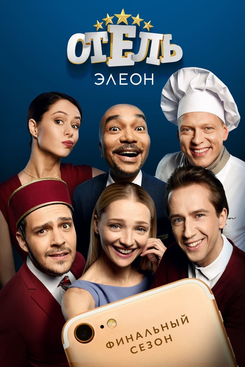 Poster of Episodes in Hotel Eleon - Season 3 - Season 3