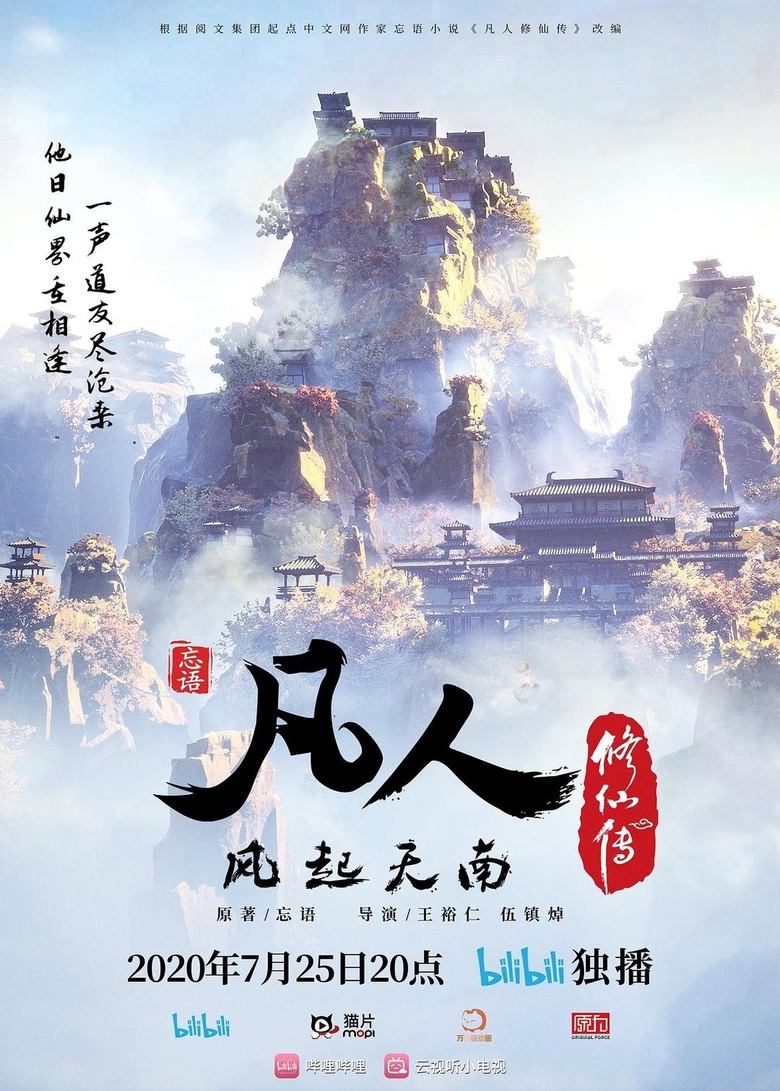 Poster of Episodes in 凡人修仙传国漫 - Season 1 - Season 1