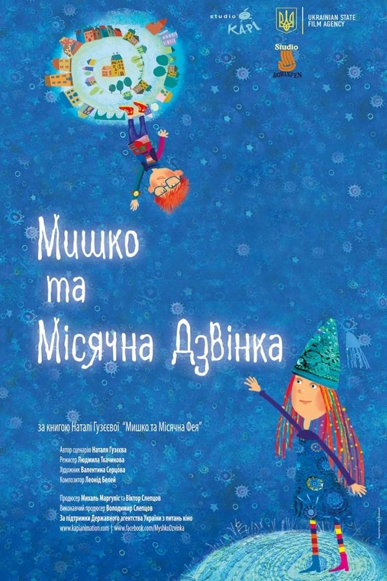 Poster of Myshko and Dzvinka