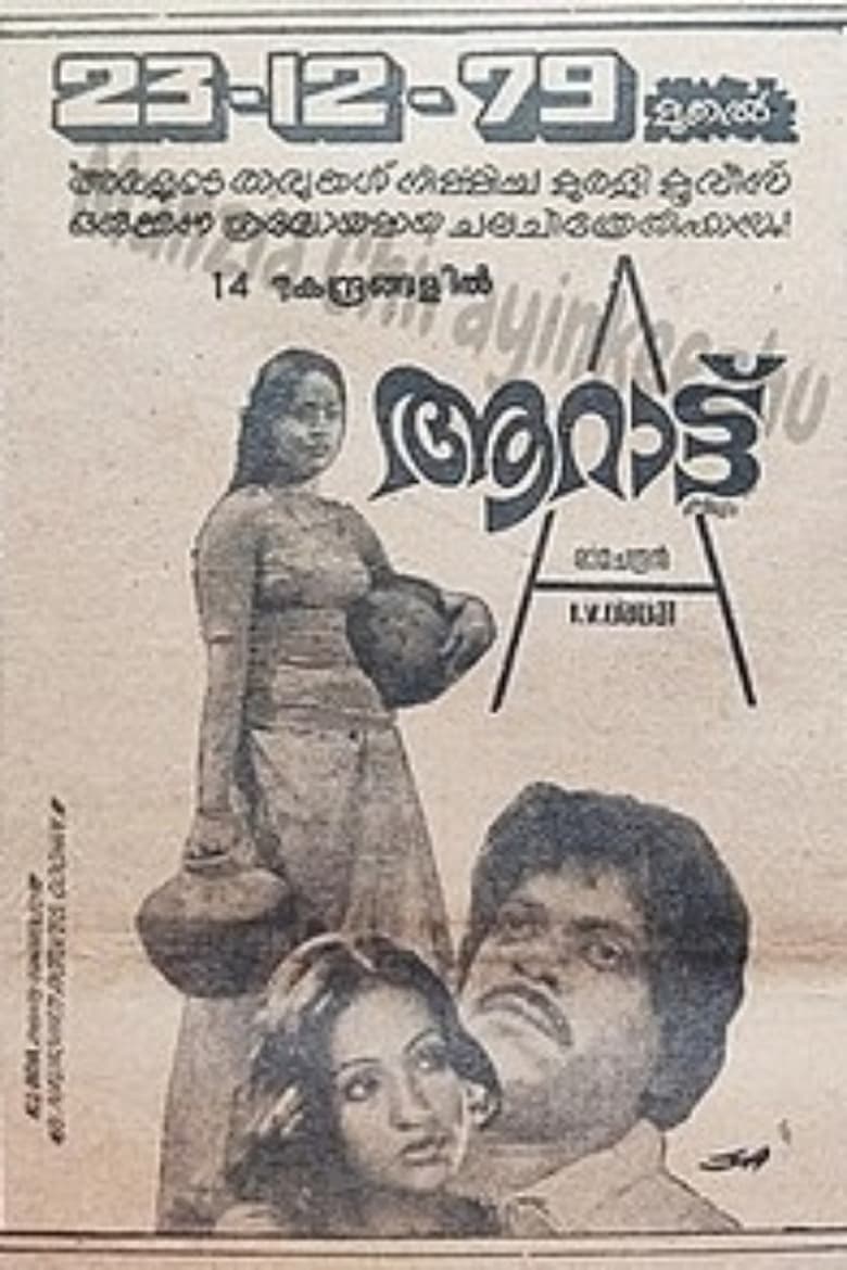 Poster of Aarattu