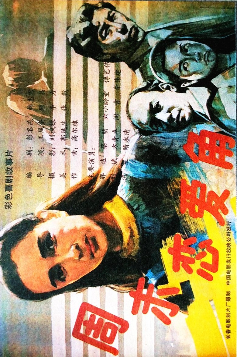 Poster of 周末恋爱角