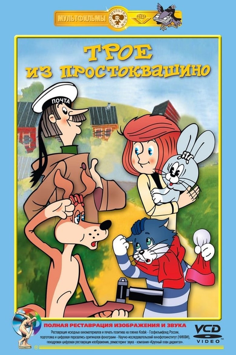 Poster of Episodes in Three From Prostokvashino - Season 1 - Season 1