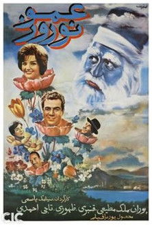 Poster of Amu Nowruz