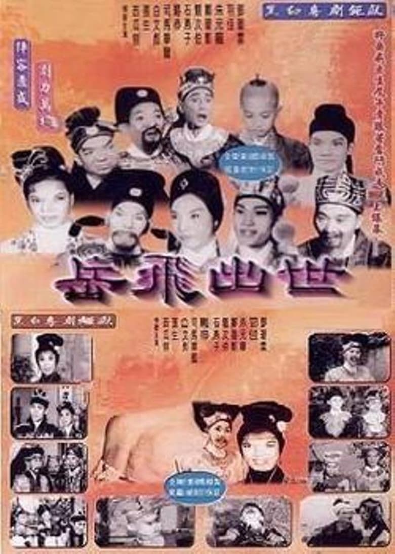 Poster of The Birth of Yue Fei