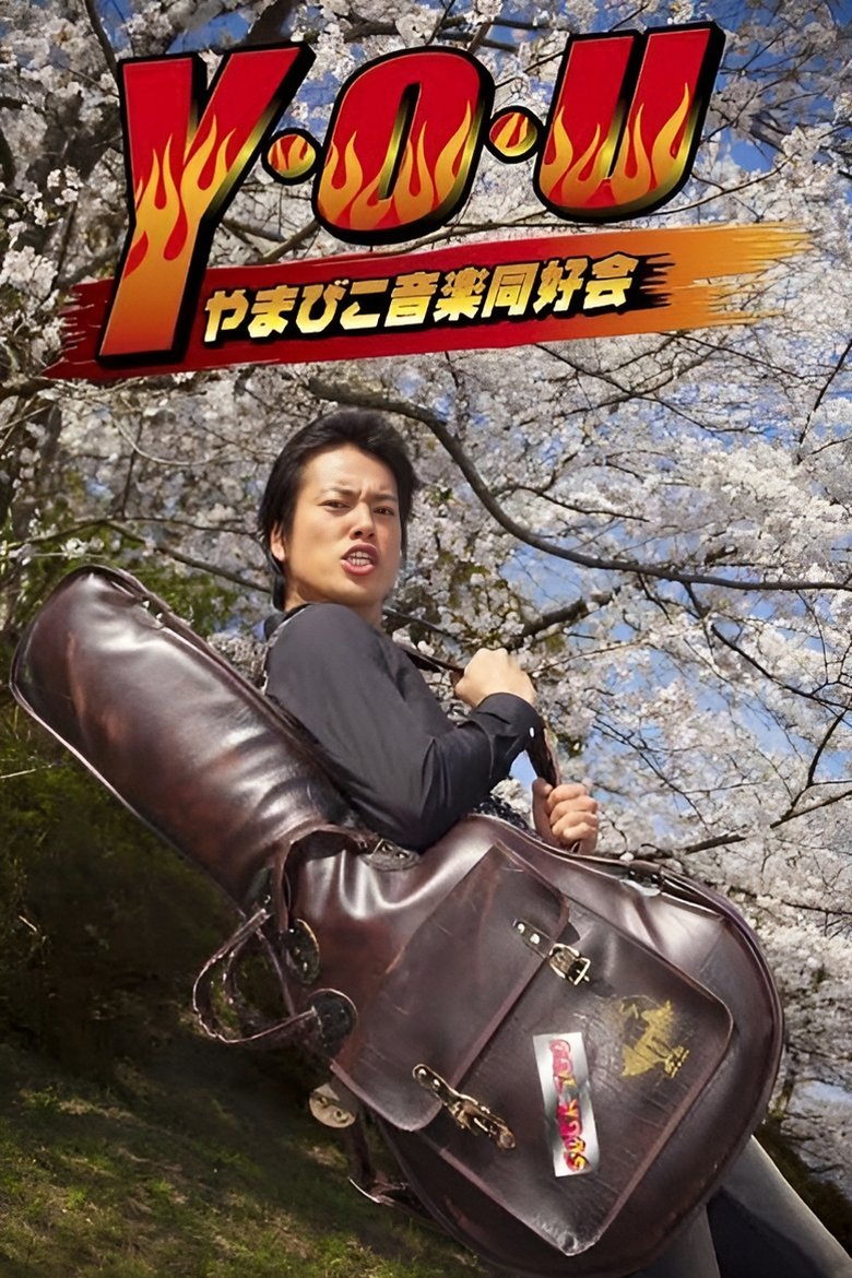 Poster of Y.O.U Yamabiko Ongaku Doukoukai