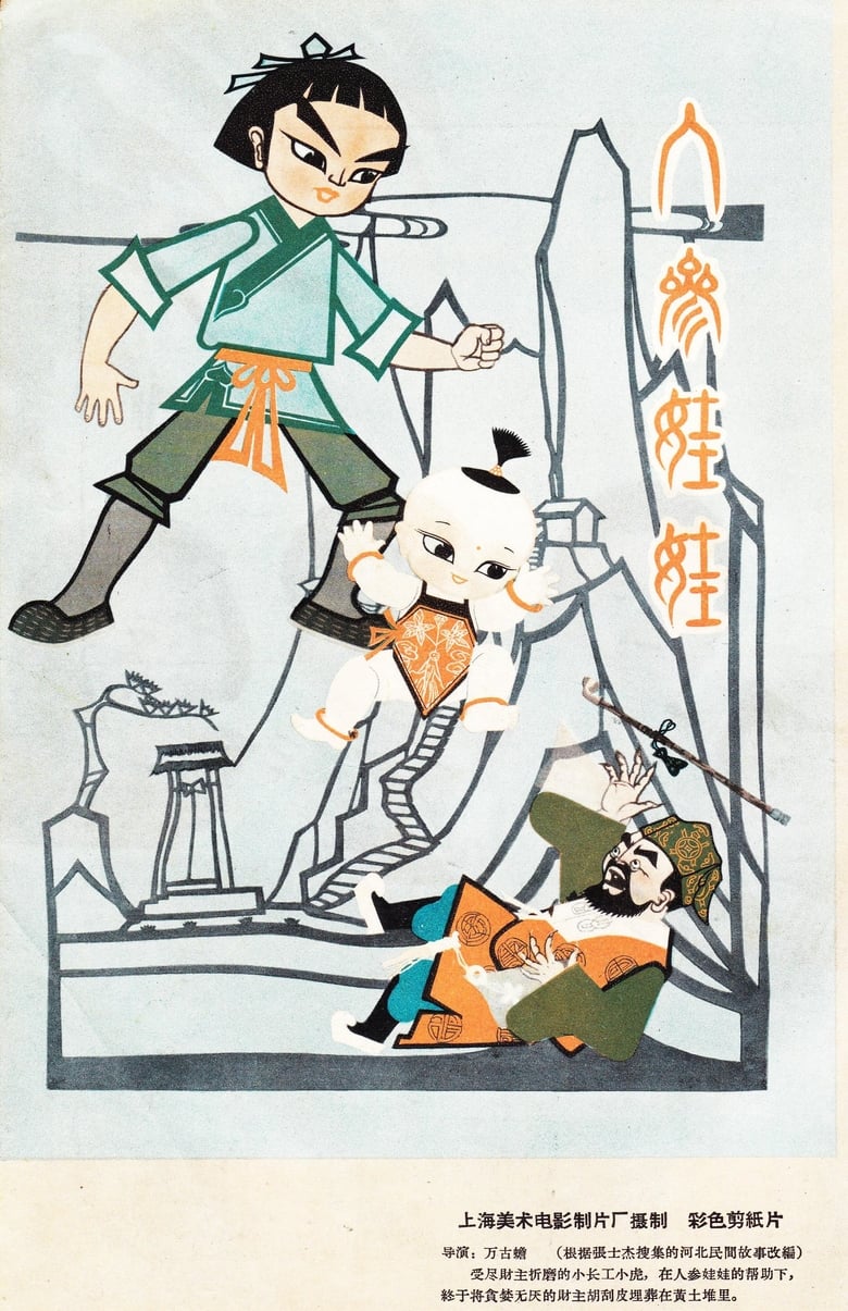 Poster of Ginseng Baby