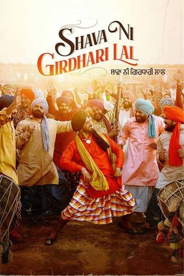 Poster of Shava Ni Girdhari Lal