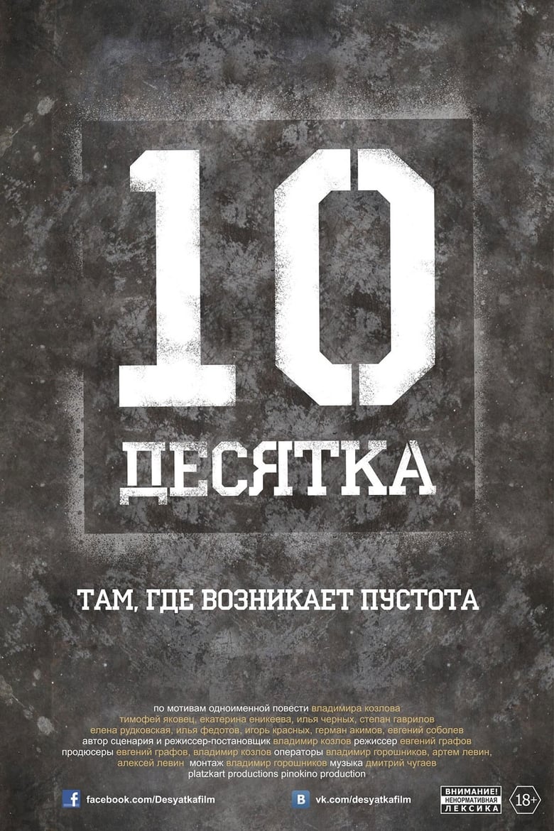 Poster of The Ten