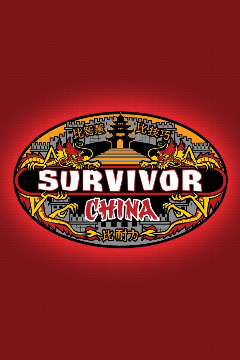 Poster of Episodes in Survivor - China - China