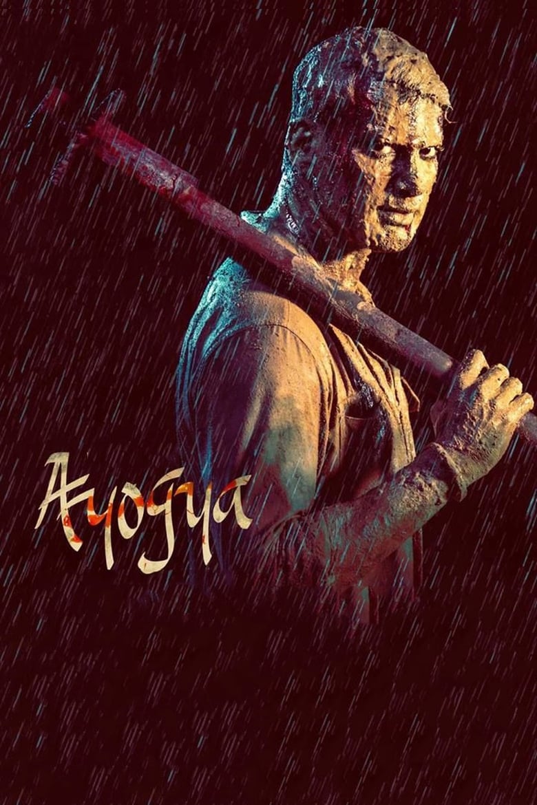 Poster of Ayogya