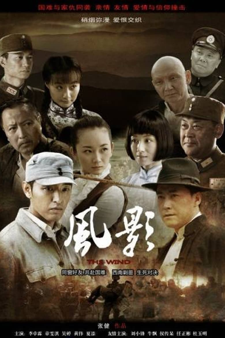 Poster of The Wind