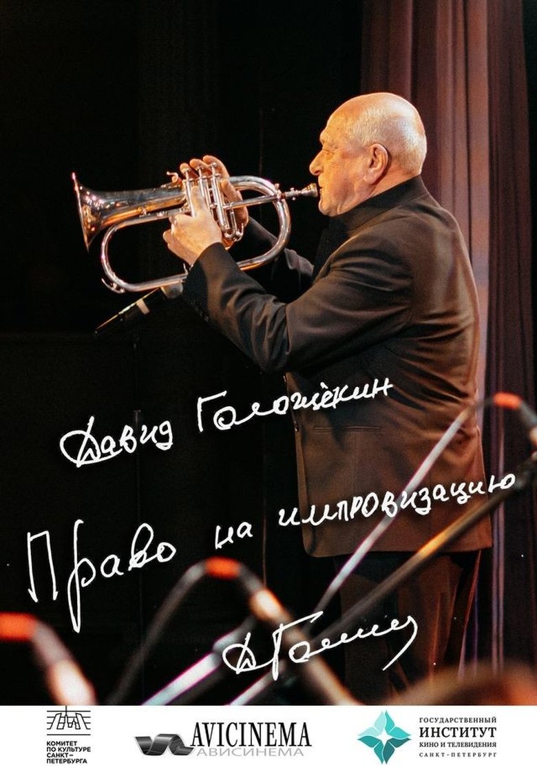 Poster of David Goloschekin. The Right To Inprovise